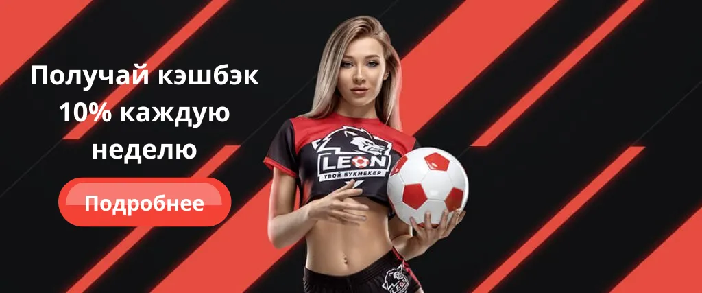 Получай кешбек 10% каждую неделю Получай кешбек 10% каждую неделю